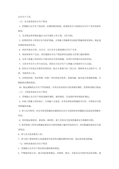 某建筑公司安全管理制度.docx