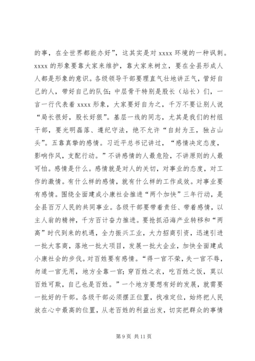 化经济发展环境大会讲话.docx