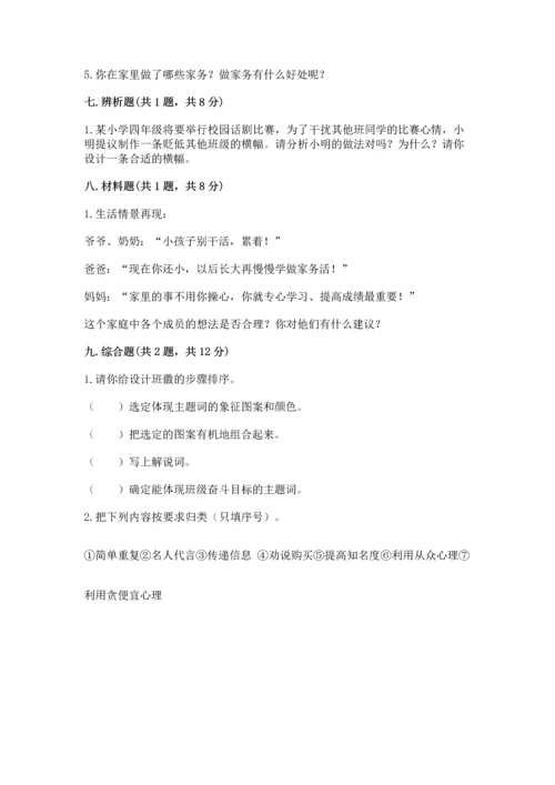 部编版四年级上册道德与法治期末测试卷（原创题）.docx
