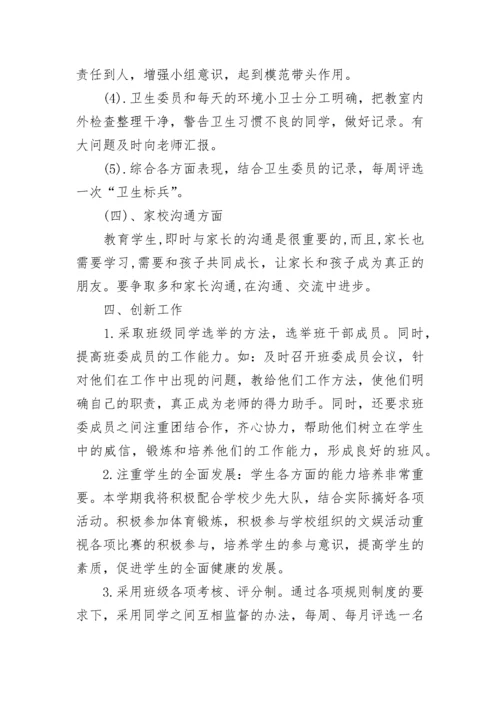 小学五年级班主任2023工作计划范文.docx