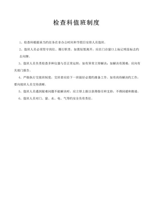 检验科各项管理新版制度(2).docx