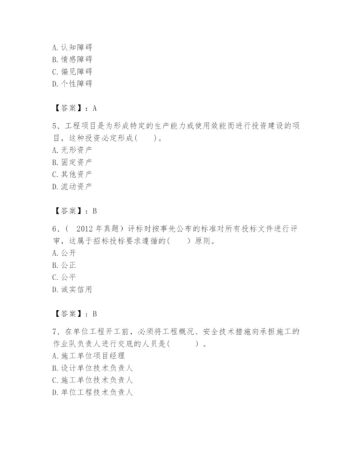 2024年咨询工程师之工程项目组织与管理题库含答案（a卷）.docx