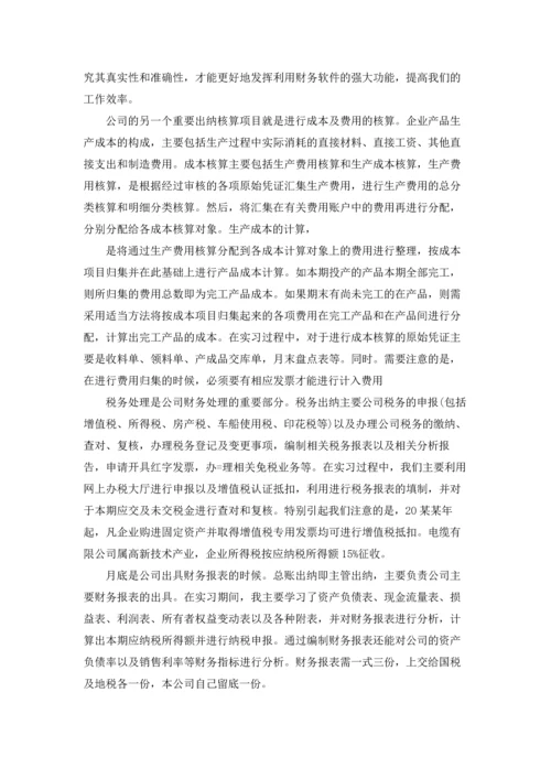 助理的实习报告范文集锦6篇.docx