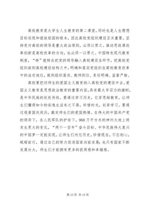 部属高校党的建设和思想政治工作座谈会网评六篇.docx