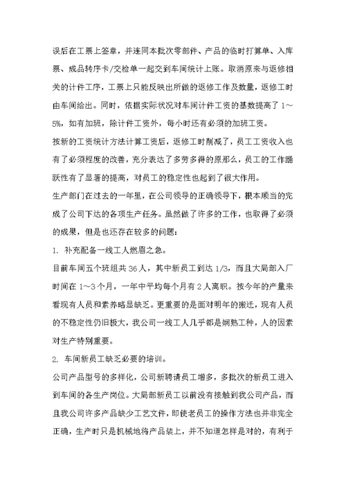 2022年生产车间年终工作总结