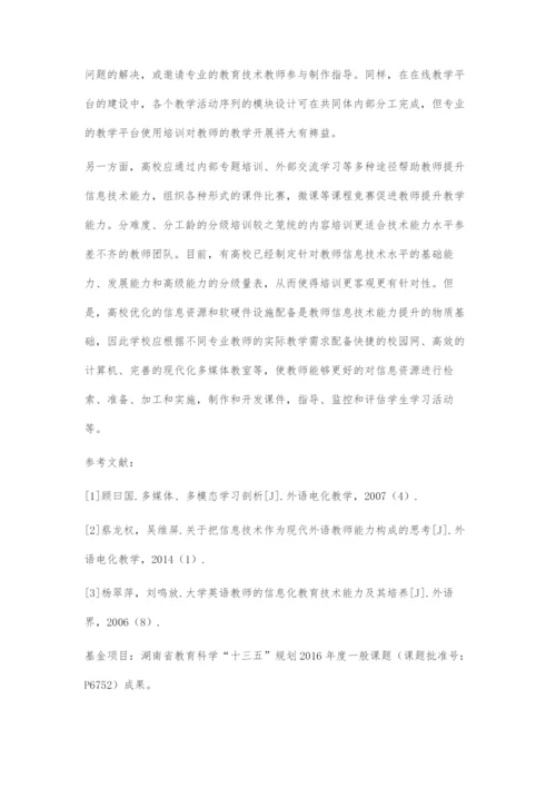 大数据时代大学外语教师信息技术应用能力探究.docx