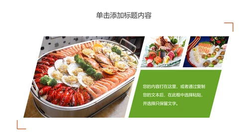 美食文化海鲜鲍鱼拼盘动态PPT模板