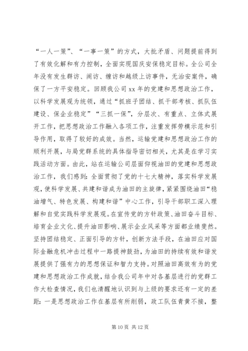 党建和思想政治工作主要情况汇报.docx