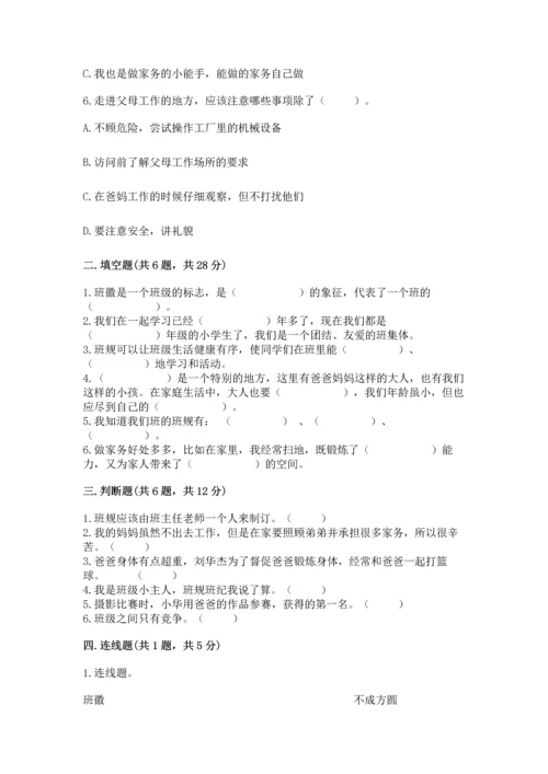 部编版小学四年级上册道德与法治期中测试卷附答案（预热题）.docx