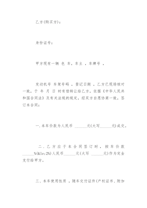 二手车交易合同下载.docx