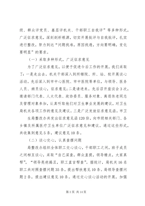 学习十九大报告心得体会(卫计系统) (4).docx