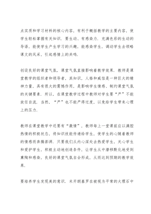 初中教师教育心得体会5篇.docx