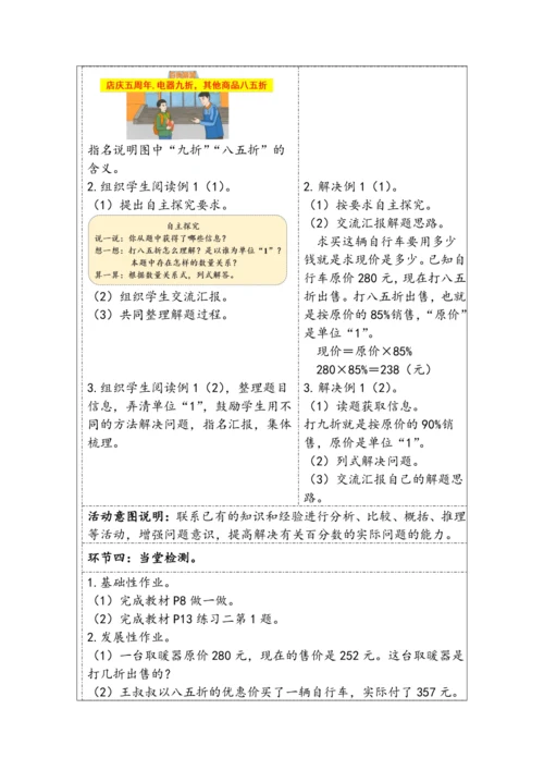 大单元教学【核心素养目标】2.1  折扣（表格式）教学设计