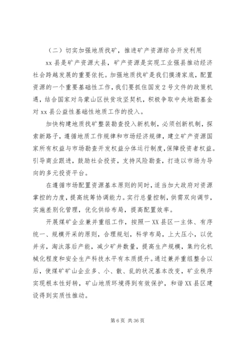 副县长在全县国土资源工作会议上的讲话_1 (3).docx