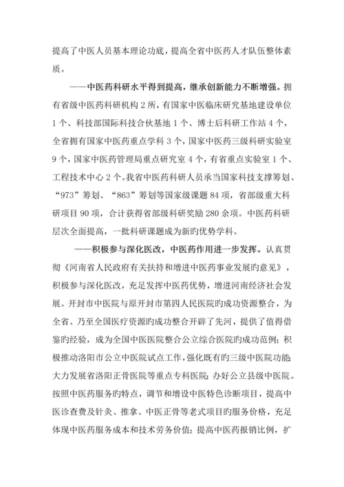 河南省十二五中医事业发展重点规划.docx