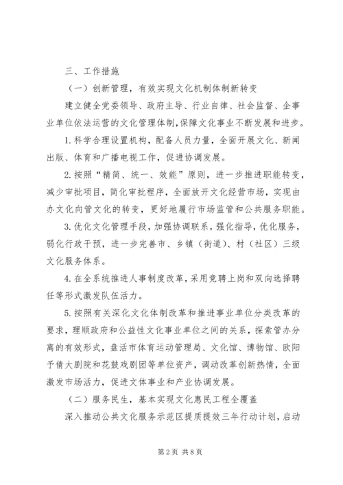 文化体育广播电视局XX年工作计划.docx