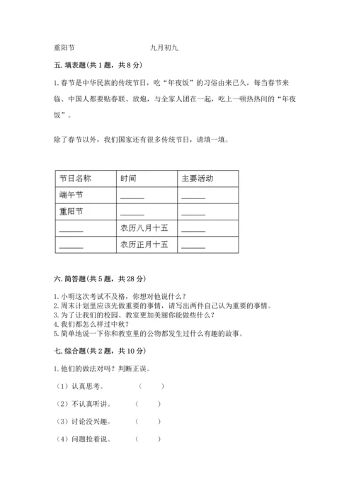 部编版二年级上册道德与法治期中测试卷带答案（考试直接用）.docx