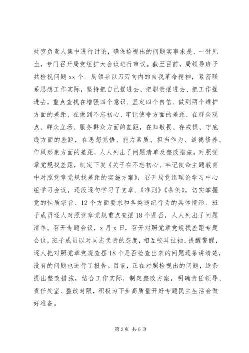 开展不忘初心牢记使命汇报材料.docx