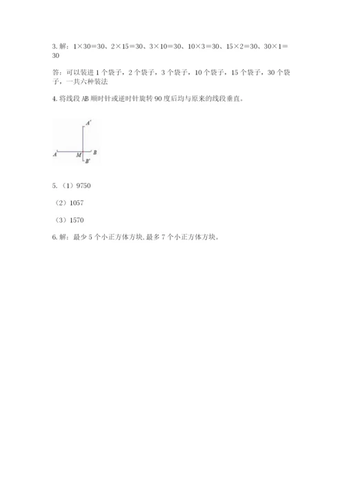 人教版五年级下册数学期末考试卷含答案【突破训练】.docx