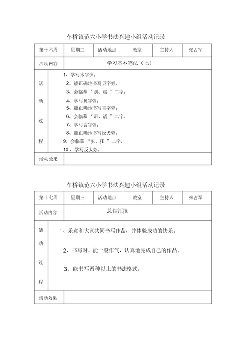 小学书法兴趣小组活动记录62177.