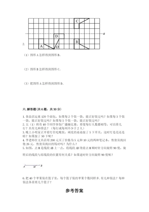 人教版五年级下册数学期末考试试卷精品（突破训练）.docx