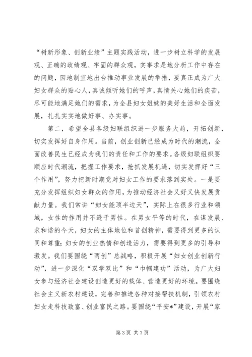 县妇女代表闭幕式讲话.docx