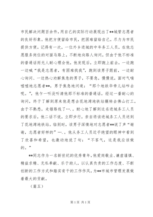 爱岗敬业事迹材料范文十篇.docx