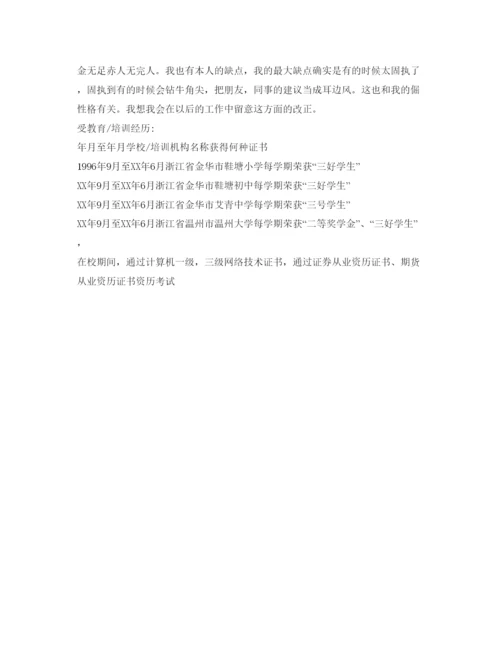 精编国际金融专业毕业生自我鉴定参考范文.docx