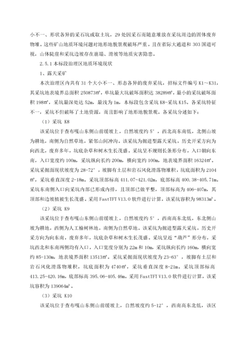 矿山治理施工组织设计.docx