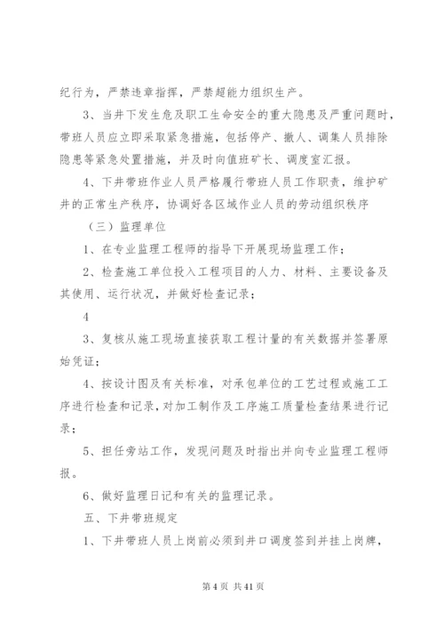 改鑫顺煤业下井带班制度.docx