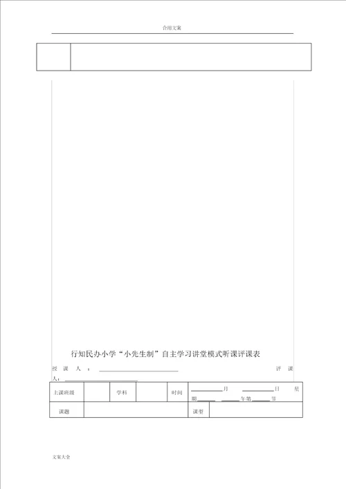 小先生制自主学习课堂方案设计