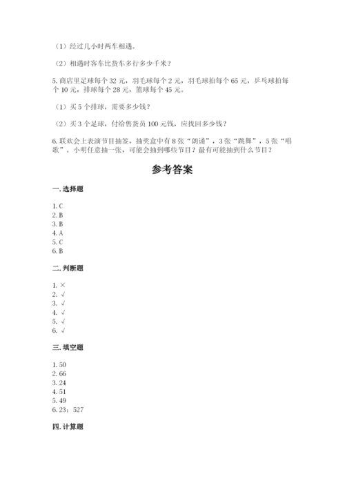 苏教版小学四年级上册数学期末测试卷附答案【培优b卷】.docx