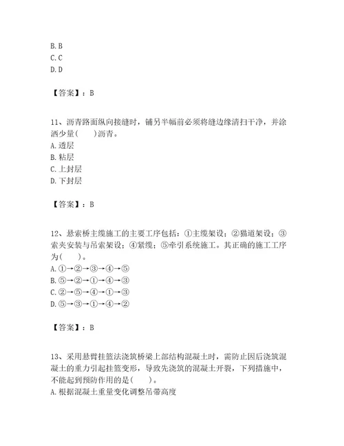 一级建造师之一建公路工程实务考试题库含答案巩固