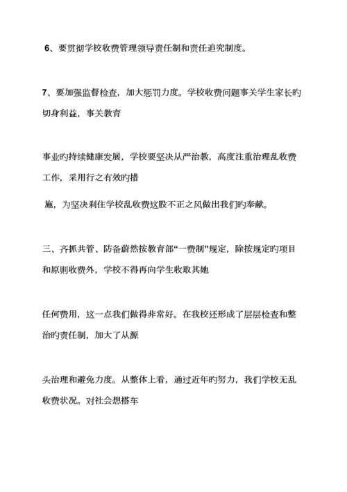 活动专题方案之教育乱收费整改专题方案.docx