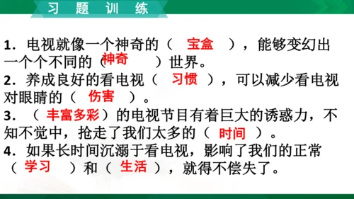 【期末复习】统编版道德与法治4年级上册第3单元 信息万花筒 复习课件（24张PPT）