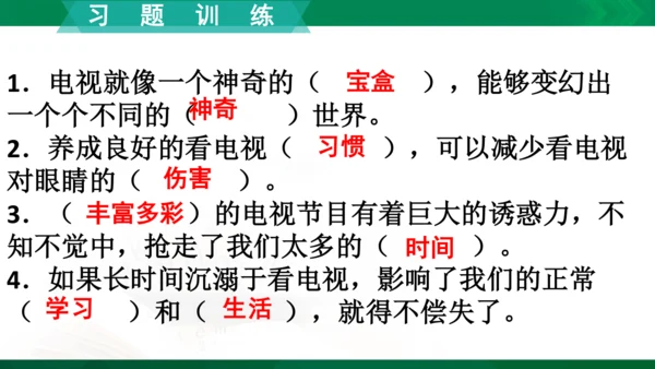 【期末复习】统编版道德与法治4年级上册第3单元 信息万花筒 复习课件（24张PPT）