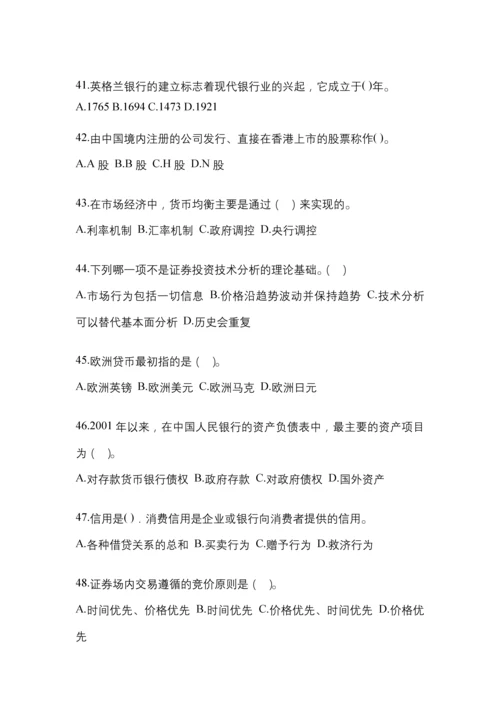 2023年重庆市国开金融学(原货币银行学)网上作业试题及答案.docx