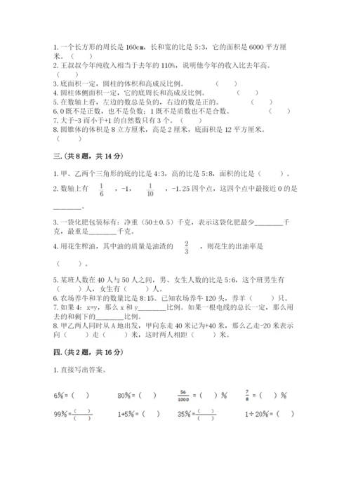 河南省【小升初】2023年小升初数学试卷含答案（基础题）.docx