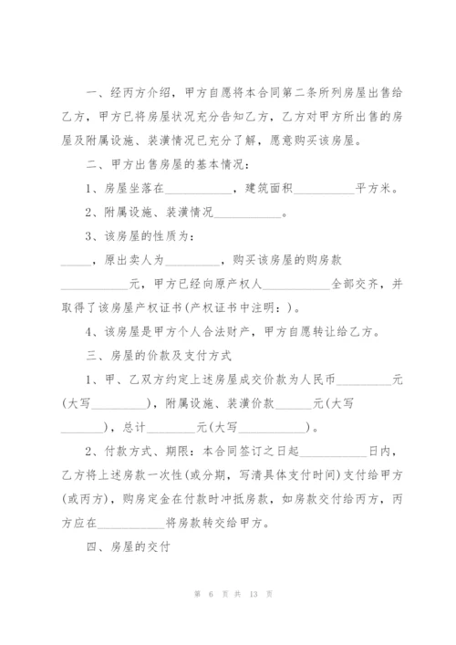 个人房屋买卖协议书5篇.docx