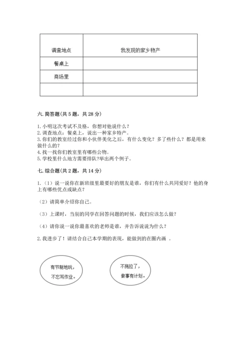 新部编版小学二年级上册道德与法治期末测试卷附完整答案（有一套）.docx