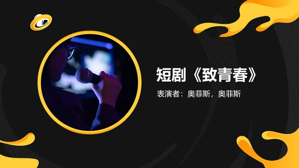 黄黑酷炫插画风毕业晚会庆典