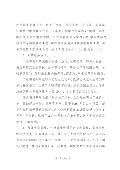 某年党建工作述职报告范文10篇.docx