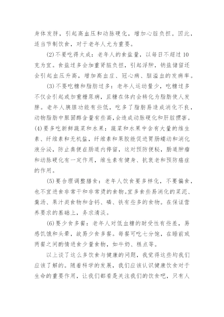 关于健康的论文.docx