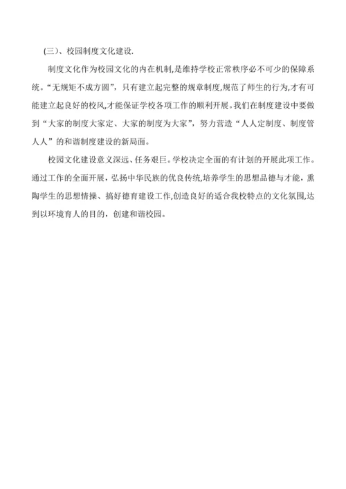 小学校园文化建设方案.docx