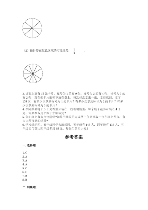 人教版五年级上册数学期末考试试卷（考点梳理）.docx