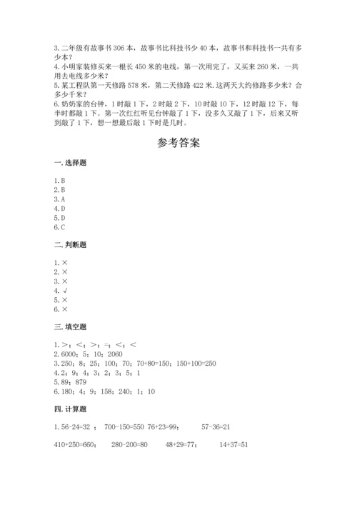 小学三年级上册数学期中测试卷【网校专用】.docx