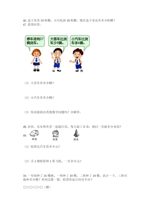 二年级上册数学解决问题50道附答案【综合题】.docx