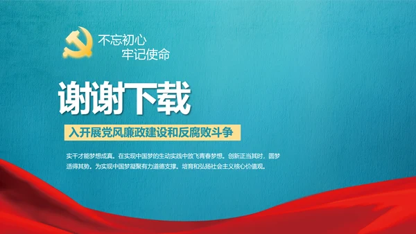 党建党风廉政建设文化和反腐斗争PPT