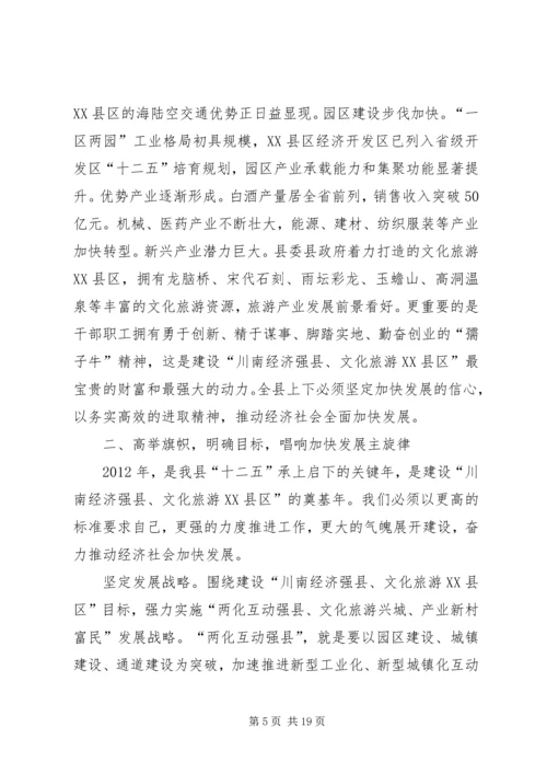县委书记在经济工作会上的讲话 (4).docx