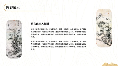 古文观至课堂汇报通用PPT课件模板